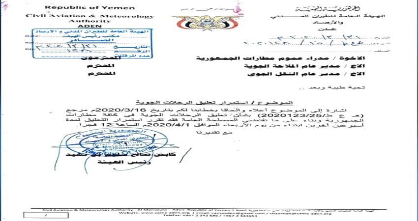 تعليق الرحلات الجوية